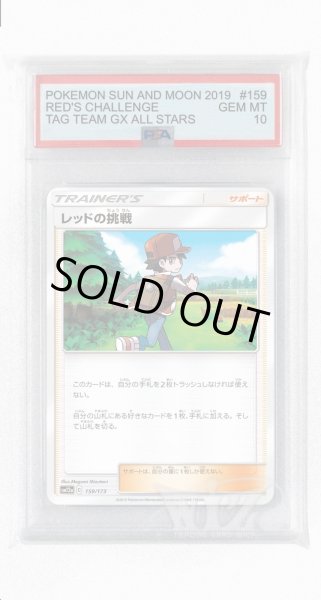 画像1: [PSA10]レッドの挑戦(ミラー)【-】〈159/173〉(サポート) (1)