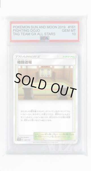 画像1: [PSA10]格闘道場(ミラー)【-】〈161/173〉(スタジアム) (1)