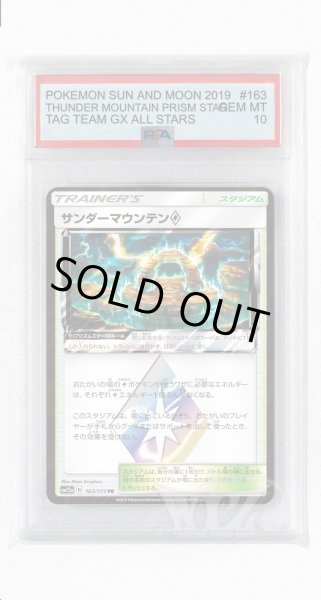 画像1: [PSA10]サンダーマウンテン◇【PR】〈163/173〉(スタジアム) (1)