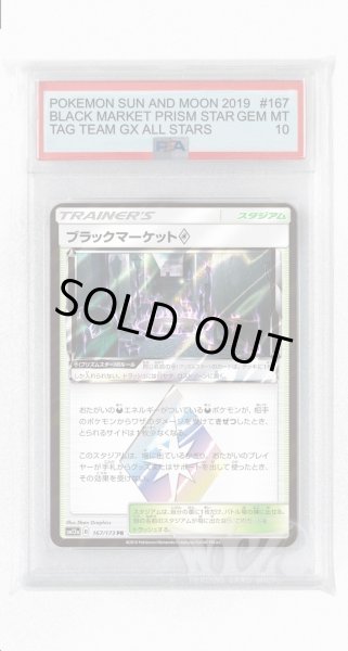 画像1: [PSA10]ブラックマーケット◇【PR】〈167/173〉(スタジアム) (1)