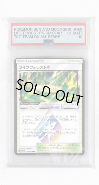 画像1: [PSA10]ライフフォレスト◇【PR】〈168/173〉(スタジアム) (1)