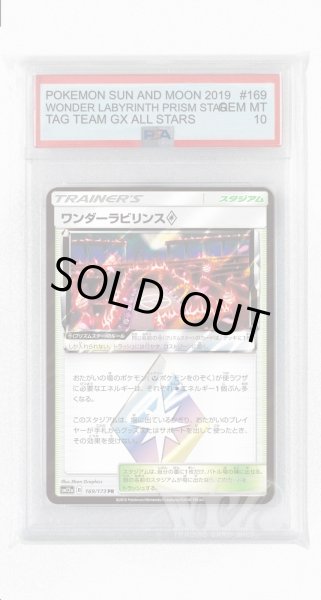 画像1: [PSA10]ワンダーラビリンス◇【PR】〈169/173〉(スタジアム) (1)