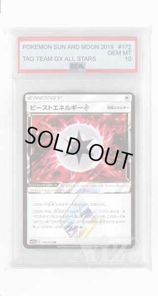 画像1: [PSA10]ビーストエネルギー◇【PR】〈172/173〉(無) (1)