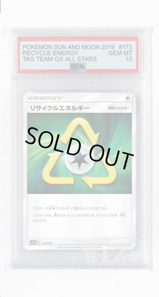 画像1: [PSA10]リサイクルエネルギー【-】〈173/173〉(無) (1)