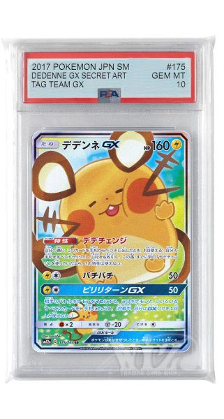 画像1: [PSA10]デデンネGX【SR】〈175/173〉(雷) (1)