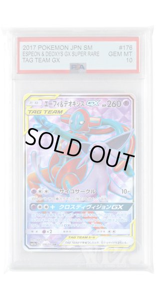 画像1: [PSA10]エーフィ&デオキシスGX【SR】〈176/173〉(超) (1)