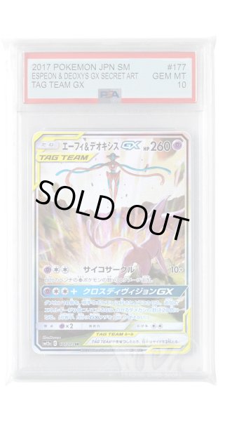 画像1: [PSA10]エーフィ&デオキシスGX【SR】〈177/173〉(超) (1)