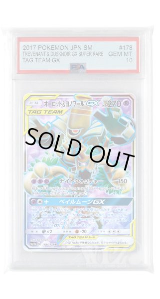 画像1: [PSA10]オーロット&ヨノワールGX【SR】〈178/173〉(超) (1)