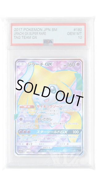 画像1: [PSA10]ジラーチGX【SR】〈180/173〉(超) (1)