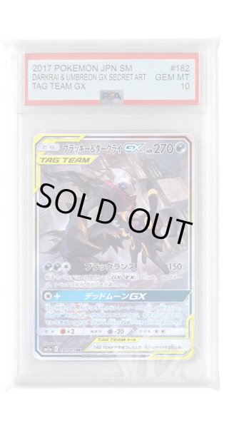 画像1: [PSA10]ブラッキー&ダークライGX【SR】〈182/173〉(悪) (1)