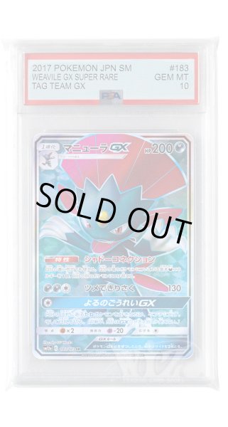 画像1: [PSA10]マニューラGX【SR】〈183/173〉(悪) (1)
