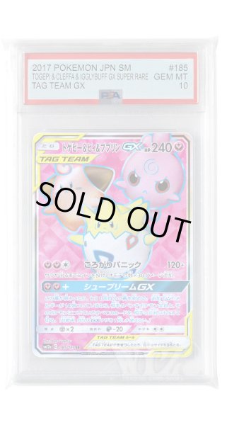画像1: [PSA10]トゲピー&ピィ&ププリンGX【SR】〈185/173〉(妖) (1)