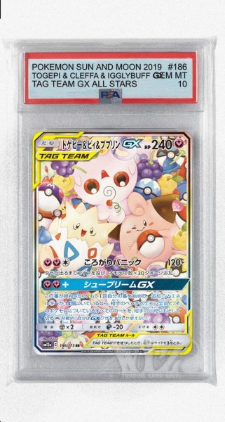 画像1: [PSA10]トゲピー&ピィ&ププリンGX【SR】〈186/173〉(妖) (1)