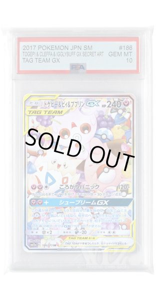 画像1: [PSA10]トゲピー&ピィ&ププリンGX【SR】〈186/173〉(妖) (1)