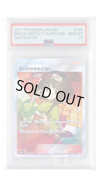 画像1: [PSA10]エリカのおもてなし【SR】〈190/173〉(サポート) (1)