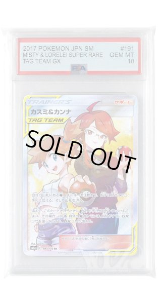 画像1: [PSA10]カスミ&カンナ【SR】〈191/173〉(サポート) (1)