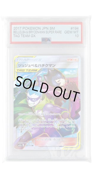 画像1: [PSA10]ジュジュベ&ハチクマン【SR】〈194/173〉(サポート) (1)