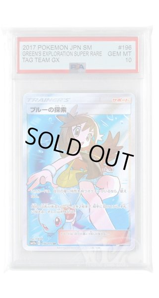 画像1: [PSA10]ブルーの探索【SR】〈196/173〉(サポート) (1)
