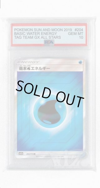 画像1: [PSA10]基本水エネルギー【SR】〈204/173〉(水) (1)
