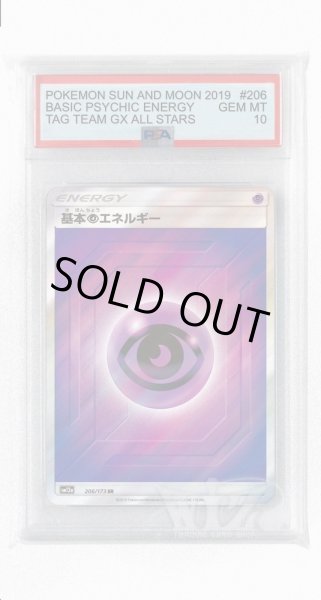 画像1: [PSA10]基本超エネルギー【SR】〈206/173〉(超) (1)