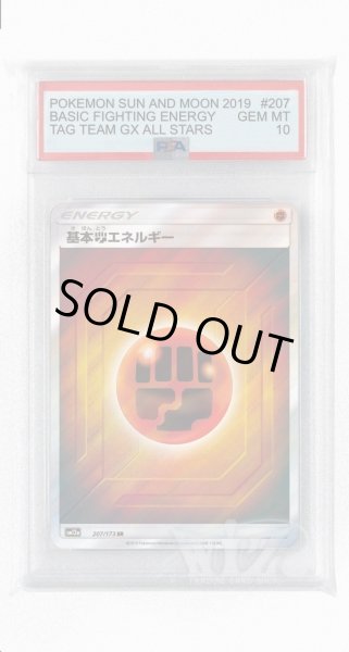 画像1: [PSA10]基本闘エネルギー【SR】〈207/173〉(闘) (1)