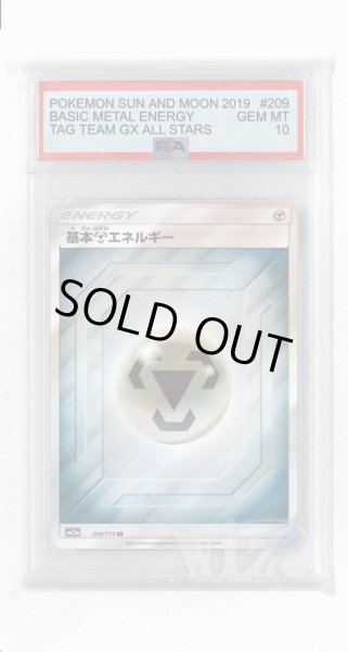 画像1: [PSA10]基本鋼エネルギー【SR】〈209/173〉(鋼) (1)