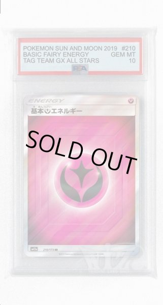 画像1: [PSA10]基本フェアリーエネルギー【SR】〈210/173〉(妖) (1)