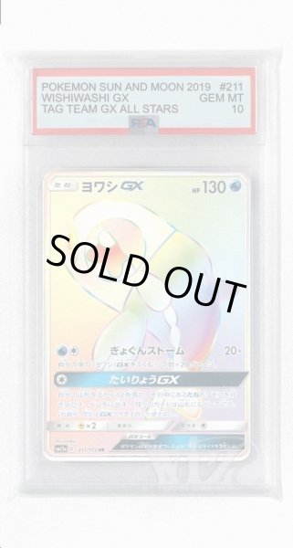 画像1: [PSA10]ヨワシGX【HR】〈211/173〉(水) (1)