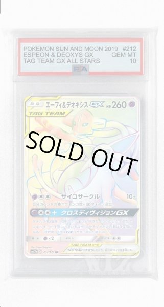 画像1: [PSA10]エーフィ&デオキシスGX【HR】〈212/173〉(超) (1)