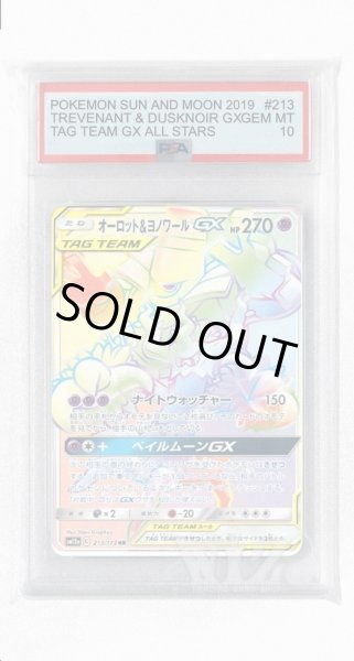 画像1: [PSA10]オーロット&ヨノワールGX【HR】〈213/173〉(超) (1)