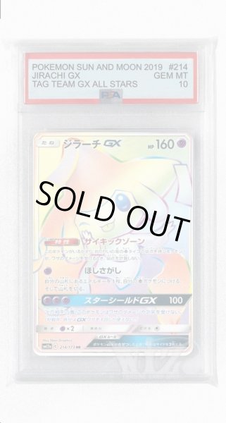 画像1: [PSA10]ジラーチGX【HR】〈214/173〉(超) (1)