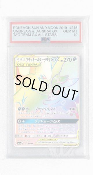 画像1: [PSA10]ブラッキー&ダークライGX【HR】〈215/173〉(悪) (1)