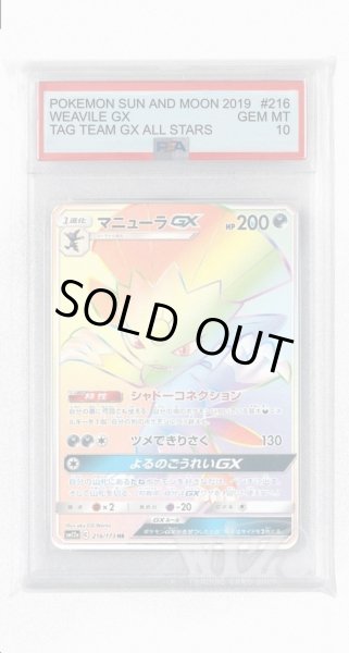 画像1: [PSA10]マニューラGX【HR】〈216/173〉(悪) (1)