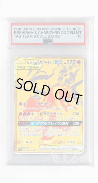 画像1: [PSA10]レシラム&リザードンGX【UR】〈220/173〉(炎) (1)