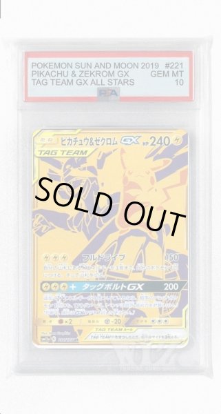 画像1: [PSA10]ピカチュウ&ゼクロムGX【UR】〈221/173〉(雷) (1)