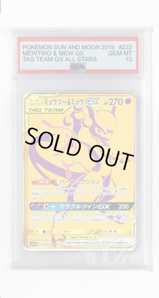 画像1: [PSA10]ミュウツー&ミュウGX【UR】〈222/173〉(超) (1)