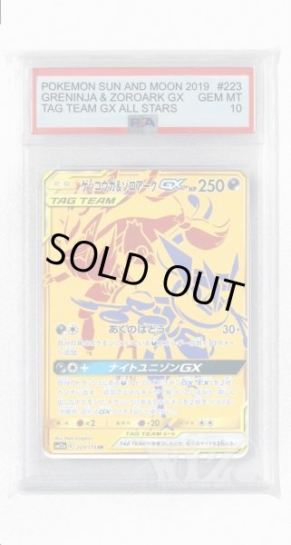 画像1: [PSA10]ゲッコウガ&ゾロアークGX【UR】〈223/173〉(悪) (1)