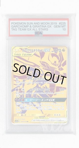 画像1: [PSA10]ガブリアス&ギラティナGX【UR】〈225/173〉(竜) (1)