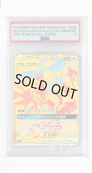 画像1: [PSA10]ファイヤー&サンダー&フリーザーGX【UR】〈226/173〉(無) (1)