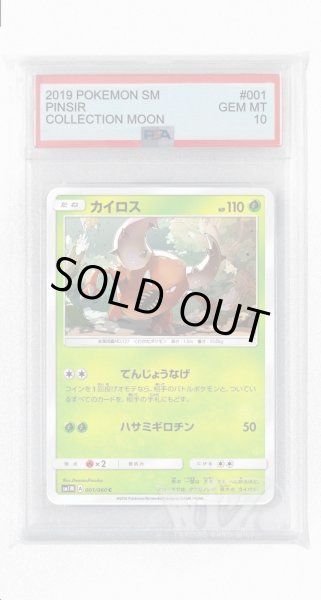 画像1: [PSA10]カイロス【C】〈001/060〉(草) (1)