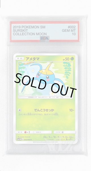 画像1: [PSA10]アメタマ【C】〈002/060〉(草) (1)