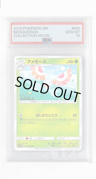 画像1: [PSA10]アメモース【U】〈003/060〉(草) (1)