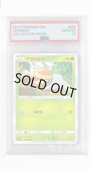 画像1: [PSA10]アゴジムシ【C】〈004/060〉(草) (1)