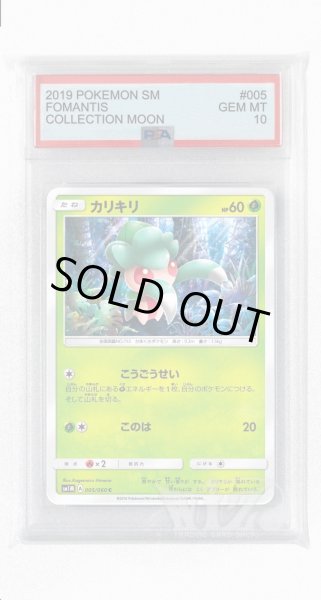 画像1: [PSA10]カリキリ【C】〈005/060〉(草) (1)