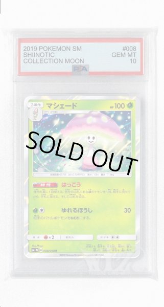 画像1: [PSA10]マシェード【R】〈008/060〉(草) (1)