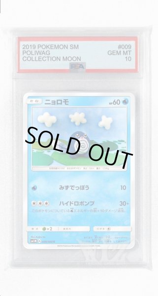画像1: [PSA10]ニョロモ【C】〈009/060〉(水) (1)