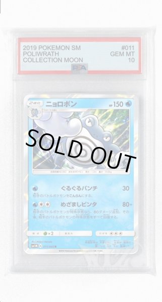 画像1: [PSA10]ニョロボン【R】〈011/060〉(水) (1)