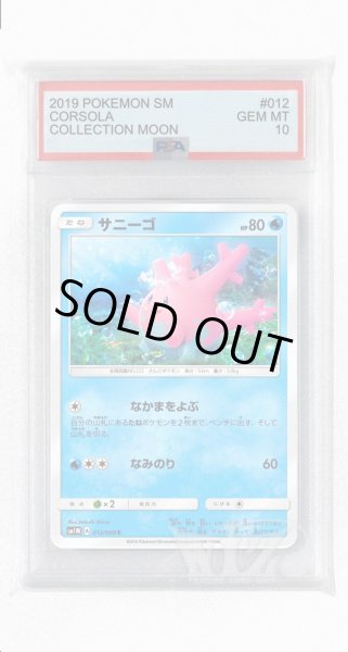 画像1: [PSA10]サニーゴ【C】〈012/060〉(水) (1)