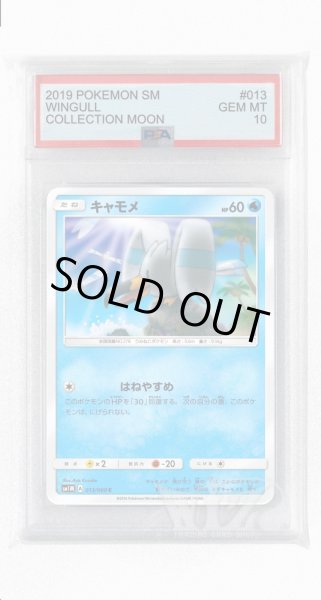 画像1: [PSA10]キャモメ【C】〈013/060〉(水) (1)