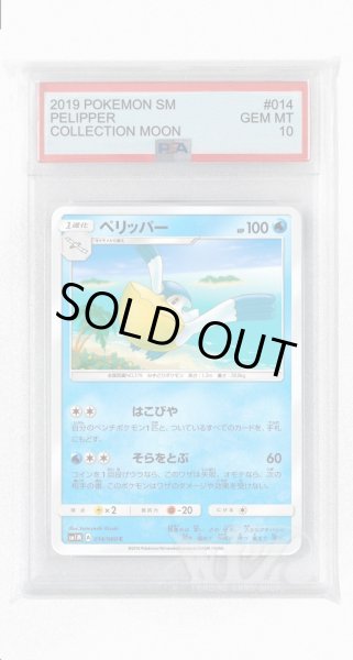 画像1: [PSA10]ペリッパー【C】〈014/060〉(水) (1)